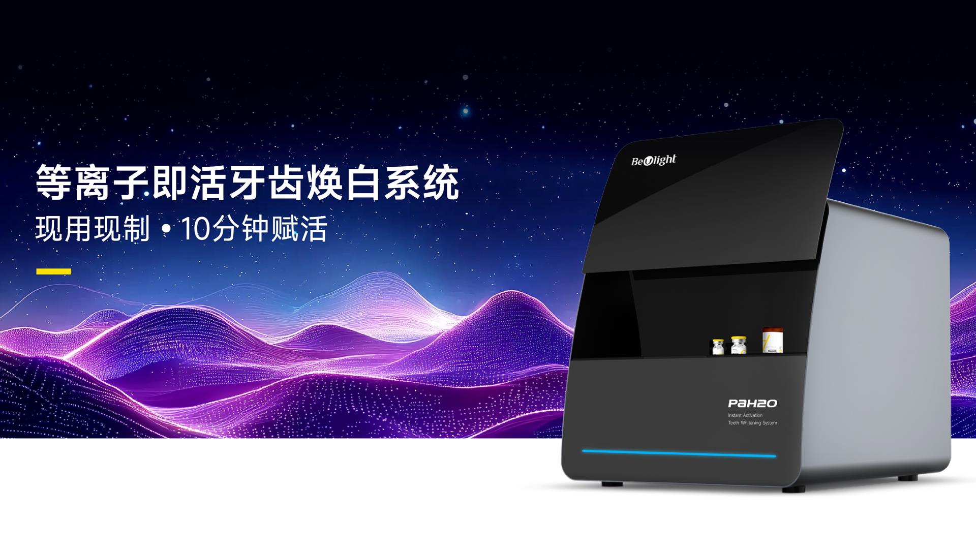 移动端焕白系统轮播图-1